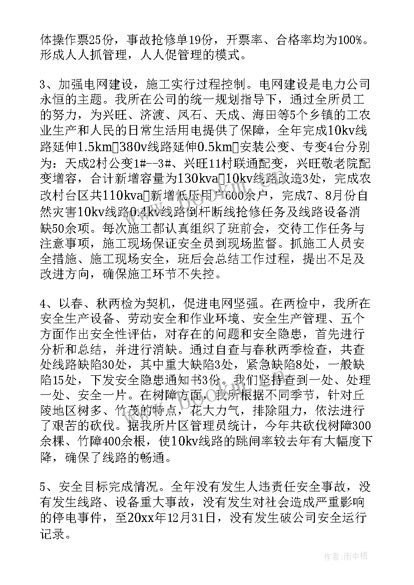 最新供电局工作报告 安全供电工作总结(优质6篇)