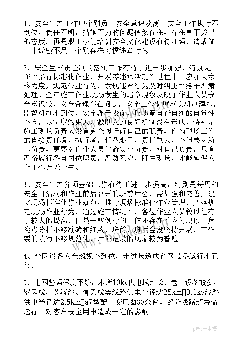 最新供电局工作报告 安全供电工作总结(优质6篇)