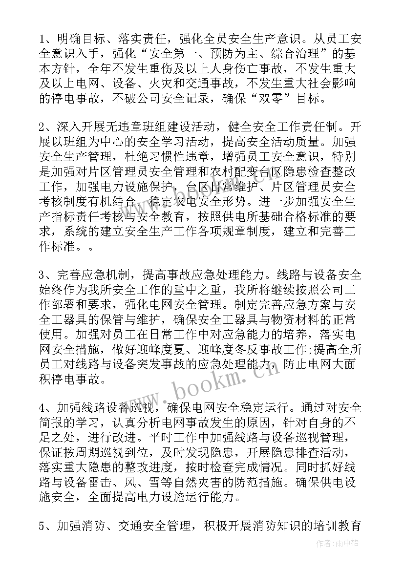 最新供电局工作报告 安全供电工作总结(优质6篇)