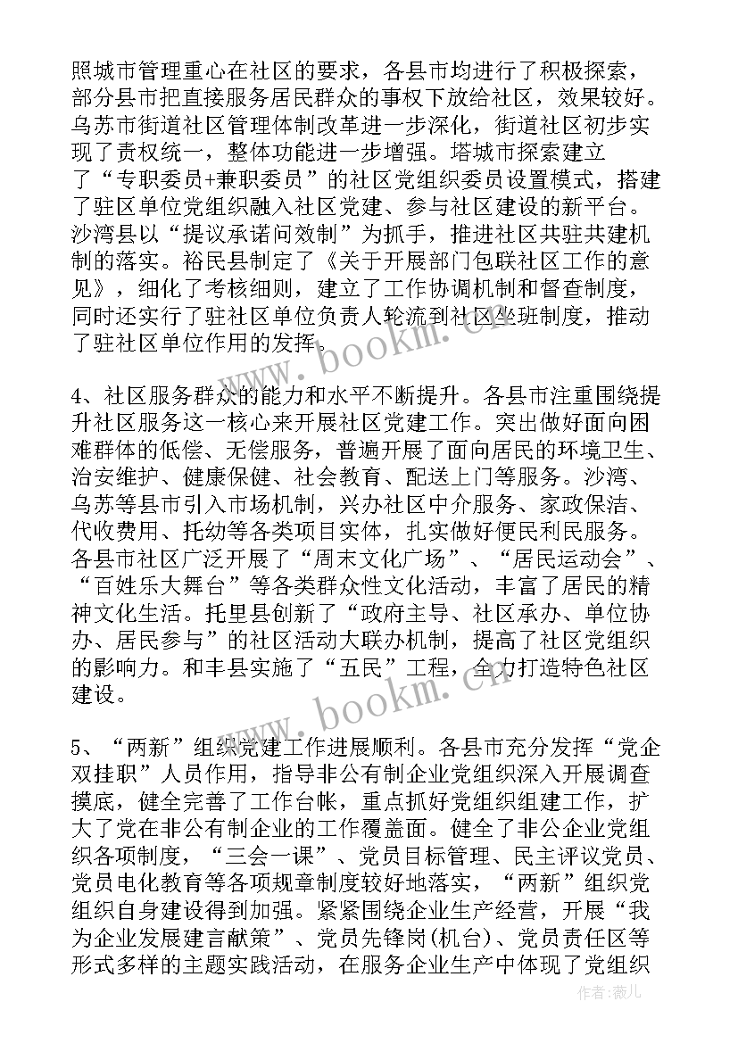 党建工作报告员制度内容 党建督查通报制度(通用6篇)