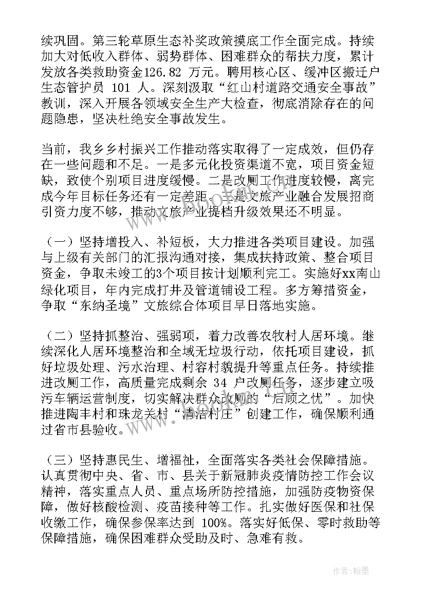 最新政府乡村振兴专项工作报告 村级乡村振兴工作报告(实用6篇)