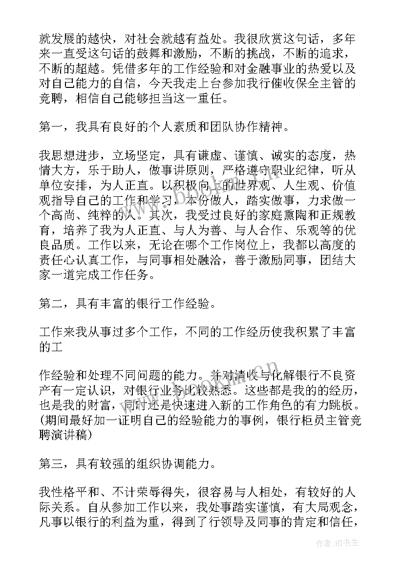 竞聘岗位应急演讲稿三分钟 岗位竞聘演讲稿(汇总8篇)