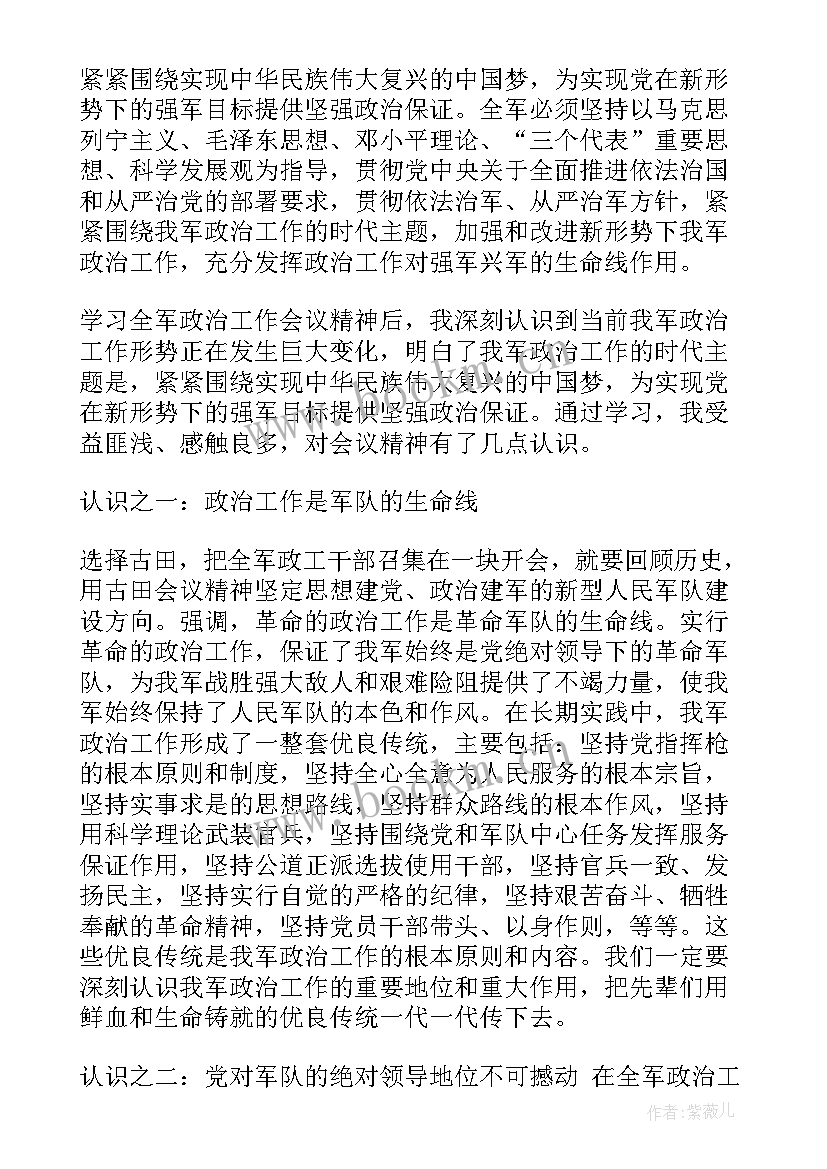 工作会议报告心得体会(实用9篇)