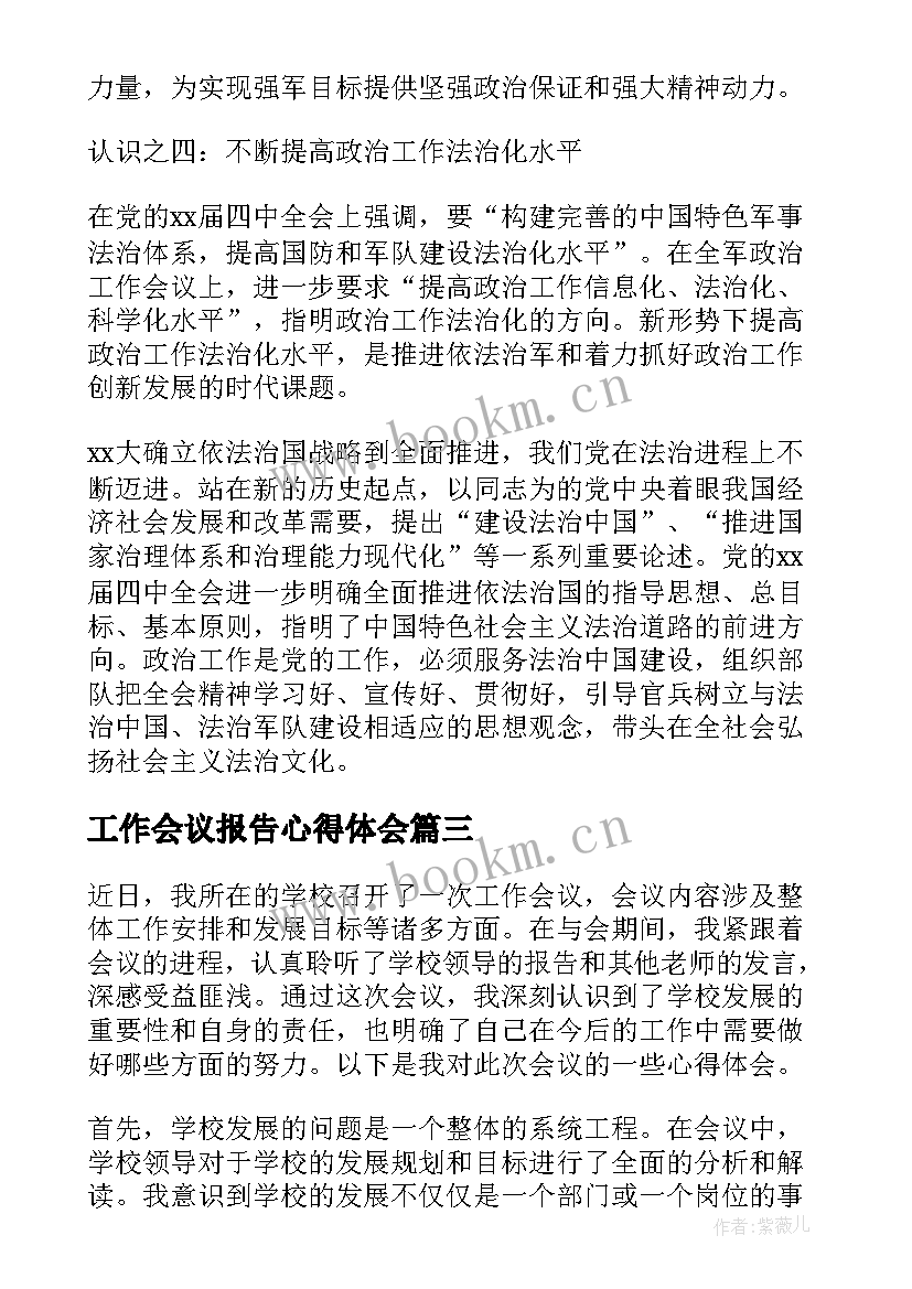 工作会议报告心得体会(实用9篇)