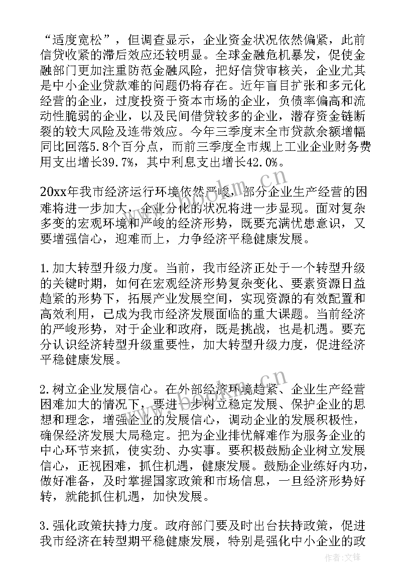 最新年度生产经营工作报告(通用6篇)