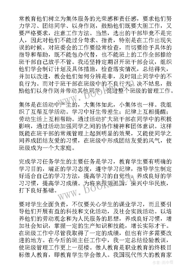 最新名师班主任工作报告 班主任工作报告(优质9篇)