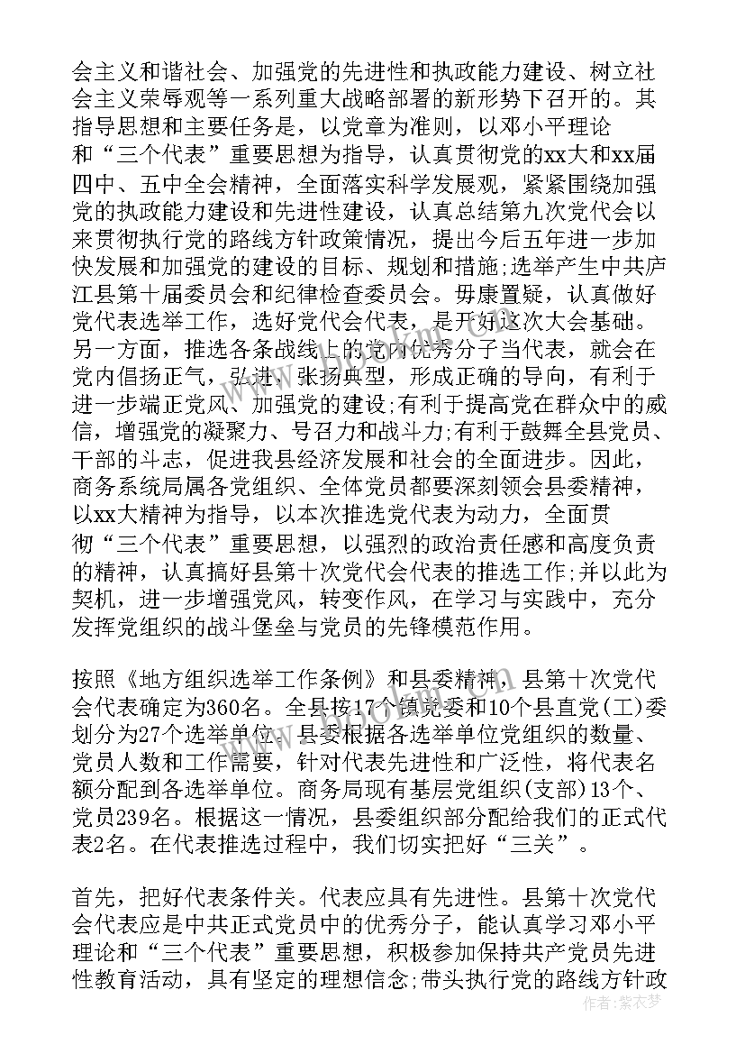 最新党代表讨论工作报告发言 党代表讨论党代会工作报告(通用8篇)