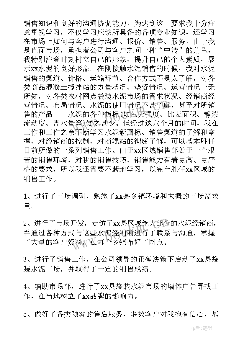 最新水泥厂半年总结 水泥厂工作总结(实用10篇)