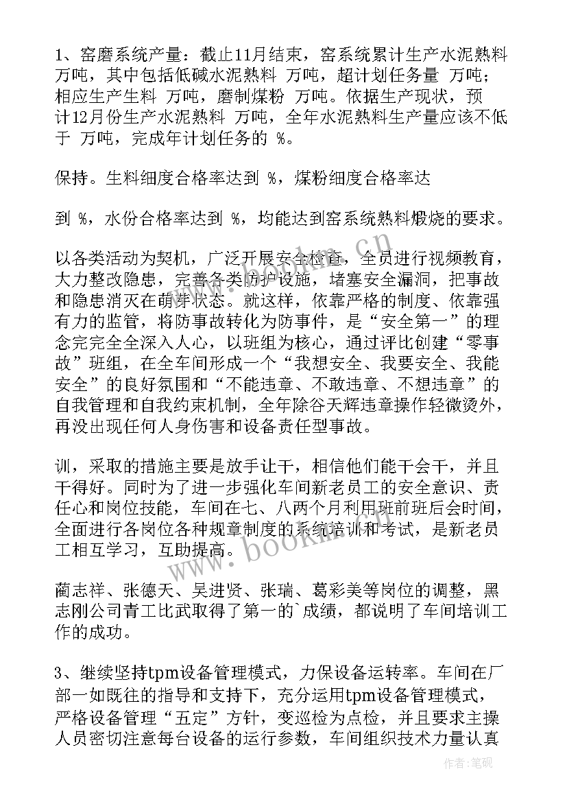 最新水泥厂半年总结 水泥厂工作总结(实用10篇)