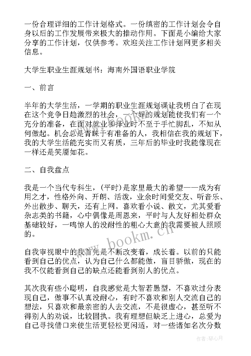 工作计划报告格式(精选6篇)