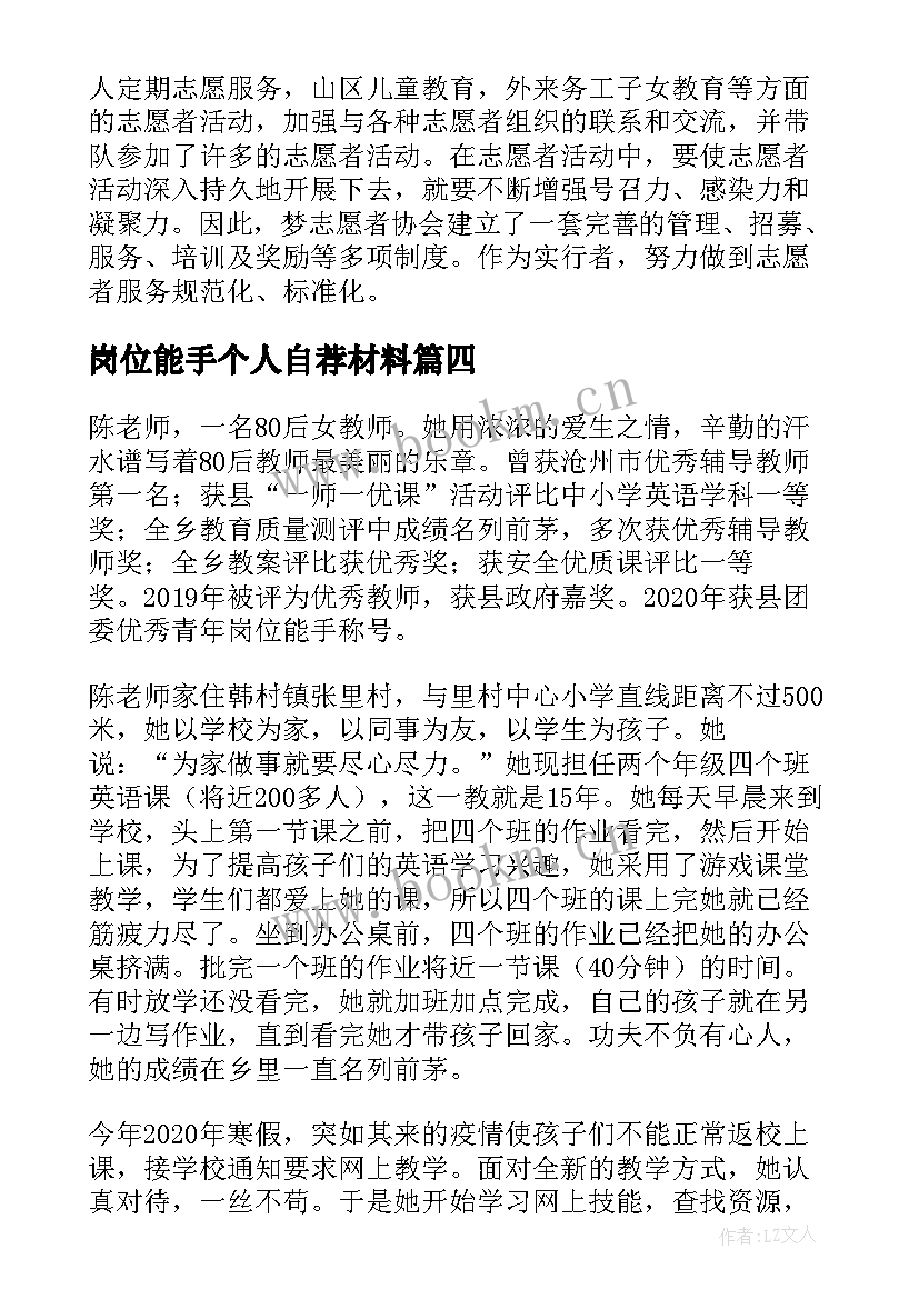 岗位能手个人自荐材料(精选10篇)