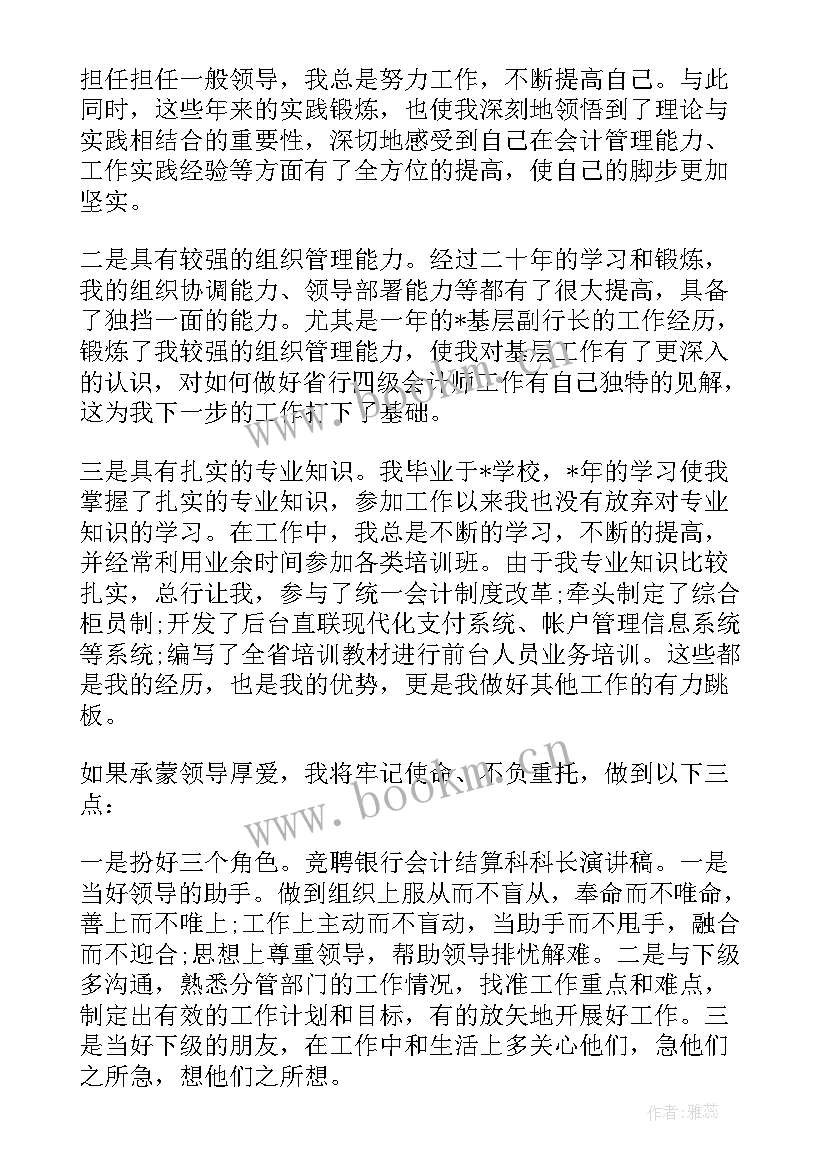 竞聘岗位应急演讲稿 岗位竞聘演讲稿(优质8篇)