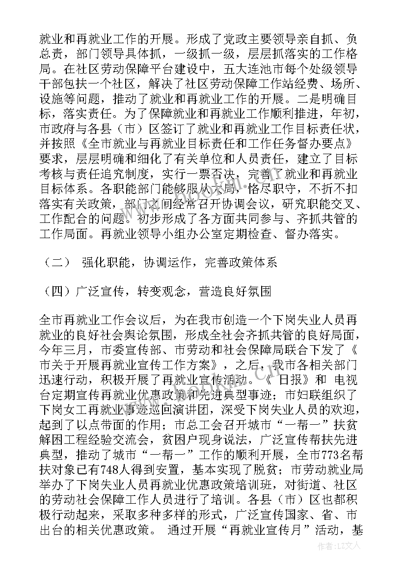 最新稳岗就业措施报告 改善就业工作报告(优质5篇)