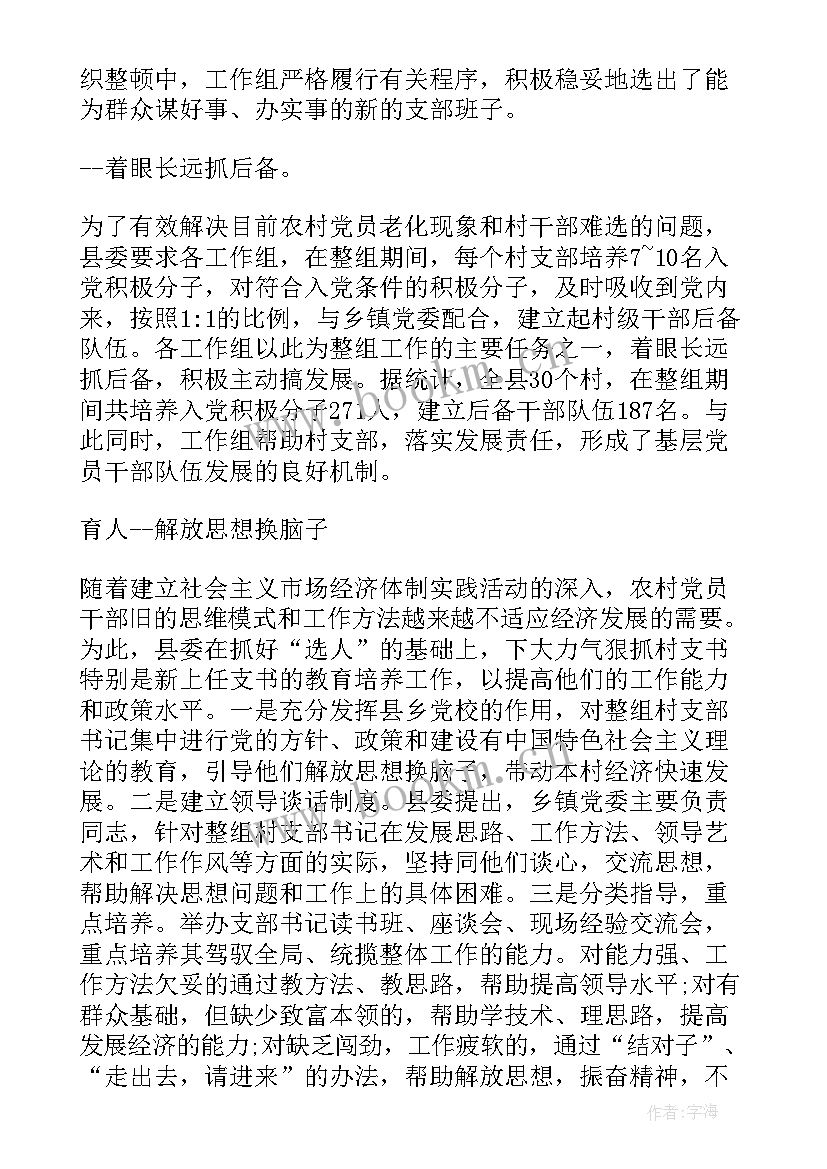 无障碍改造工作进展情况汇报 党支部建设工作报告(精选6篇)