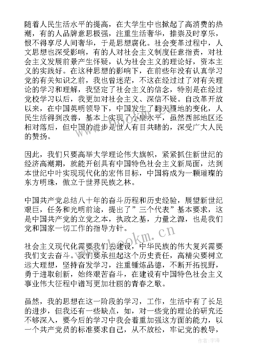 党员个人工作汇报 党员个人思想工作汇报(实用9篇)