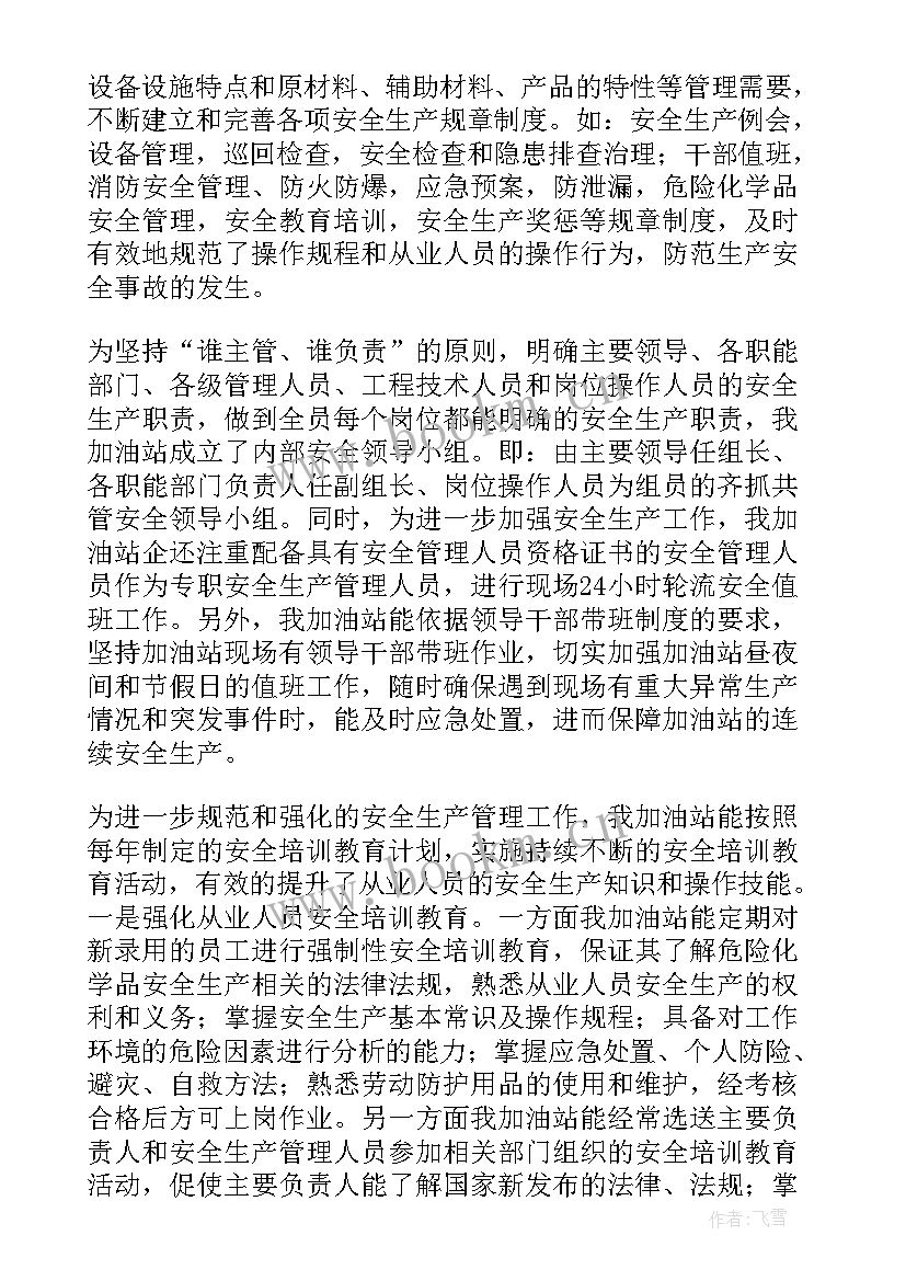 国网公司安全生产工作会议 安全生产工作报告(优秀6篇)