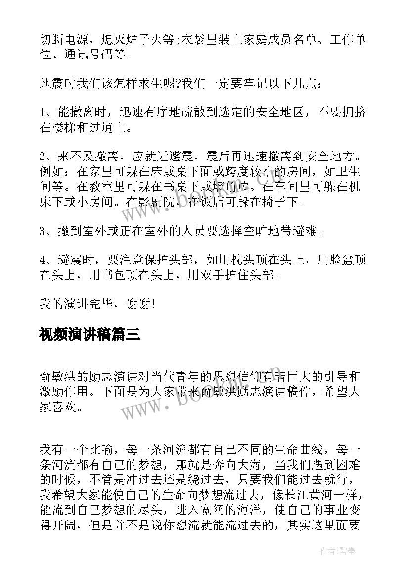 2023年视频演讲稿 大学课前演讲稿件(实用6篇)