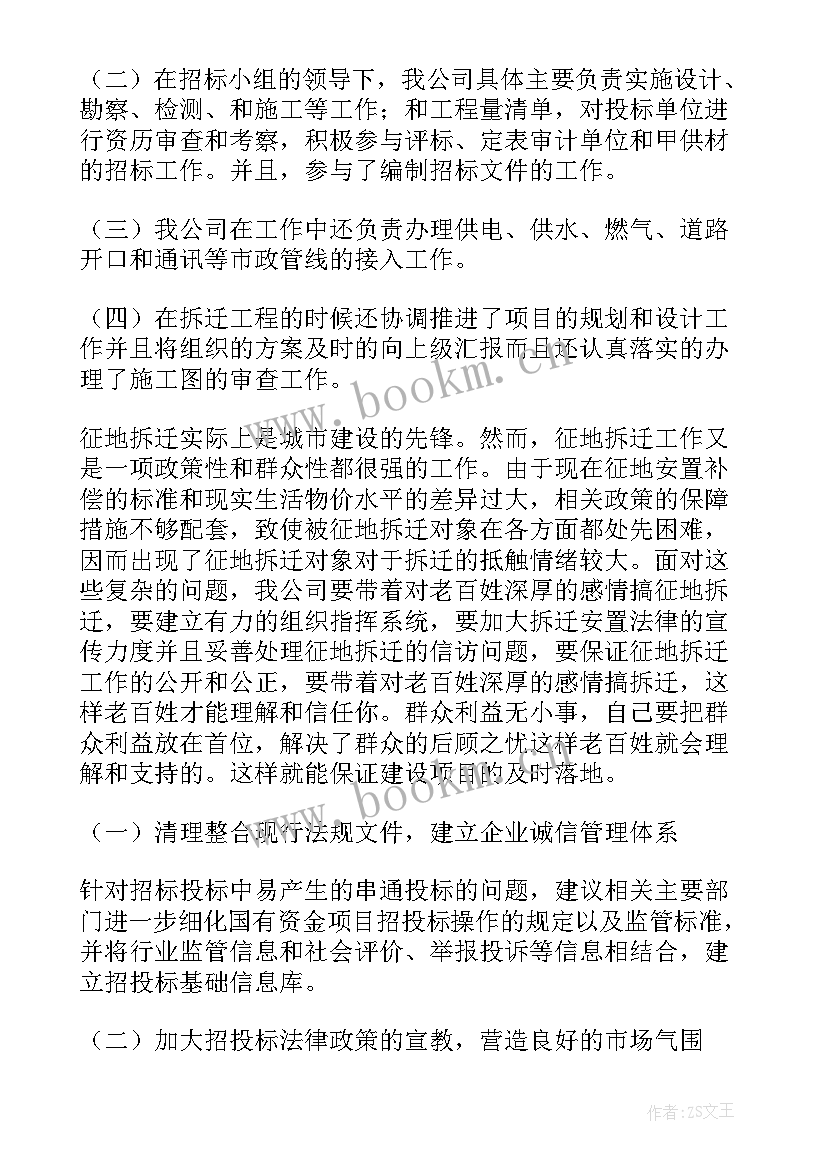 项目工作报告的格式及 项目工作报告(汇总9篇)