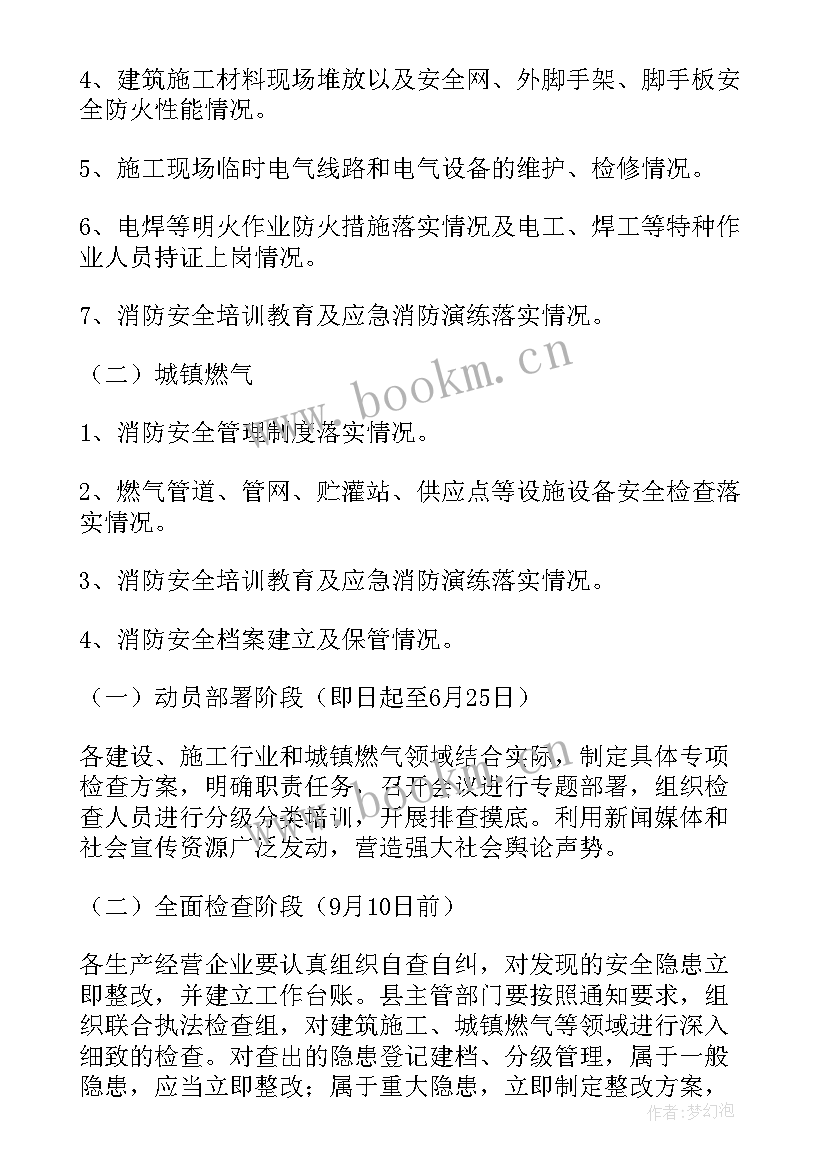 最新迎接消防检查方案 消防安全检查方案(汇总6篇)