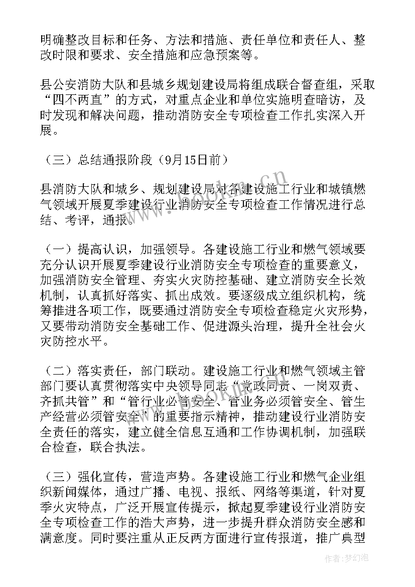 最新迎接消防检查方案 消防安全检查方案(汇总6篇)