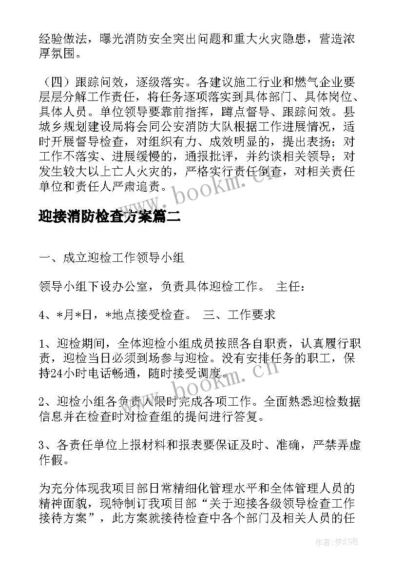 最新迎接消防检查方案 消防安全检查方案(汇总6篇)