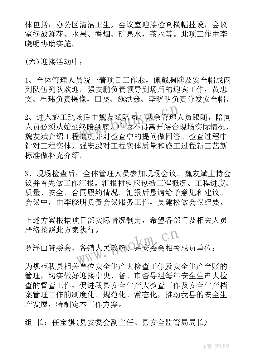 最新迎接消防检查方案 消防安全检查方案(汇总6篇)