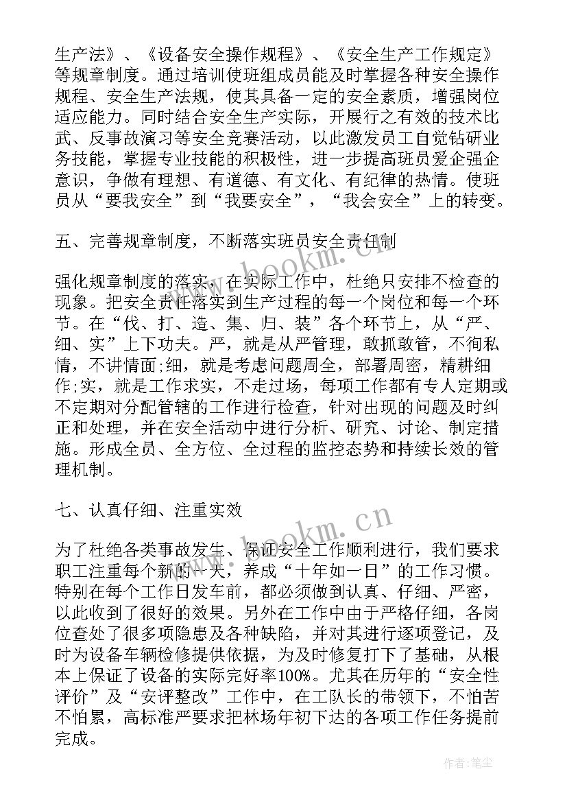 最新安全先进班组演讲稿 安全生产先进班组事迹材料(汇总5篇)