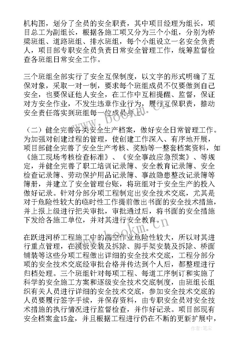 最新安全先进班组演讲稿 安全生产先进班组事迹材料(汇总5篇)