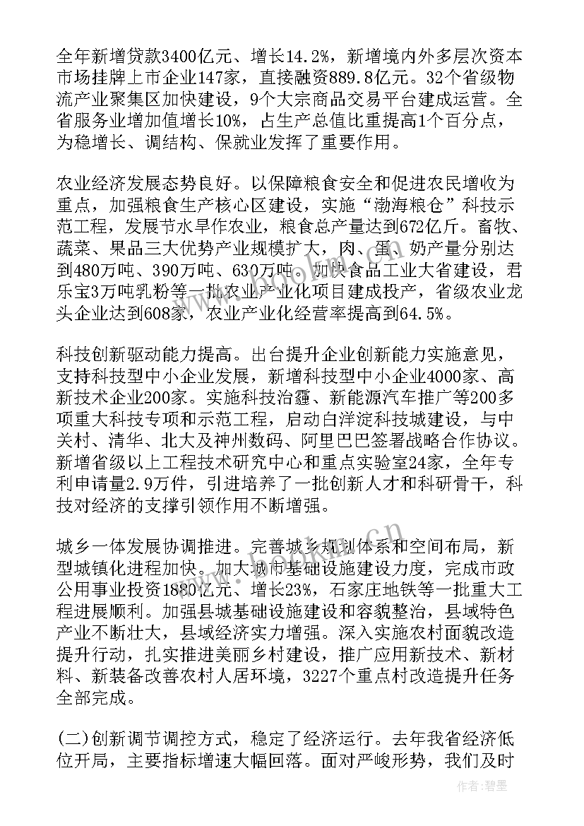 最新政府工作报告总值 镇政府工作报告(通用9篇)