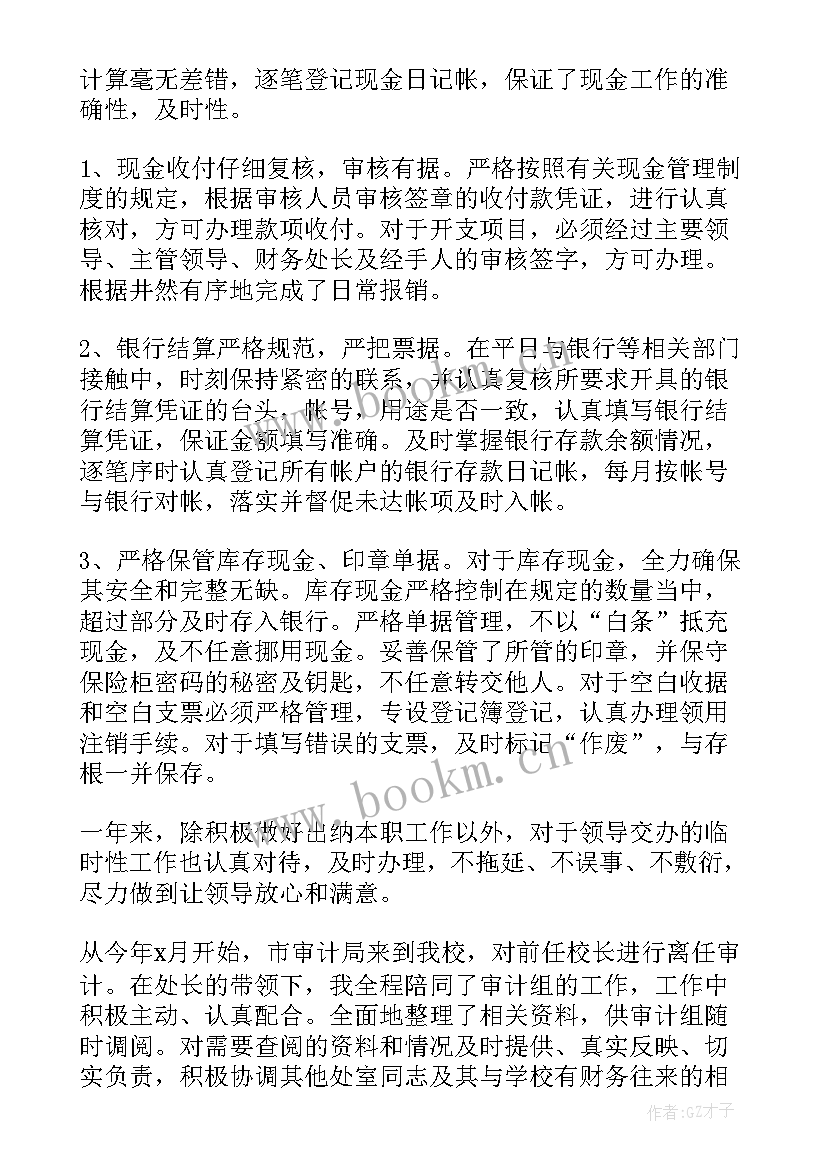 出纳年中报告(优质8篇)