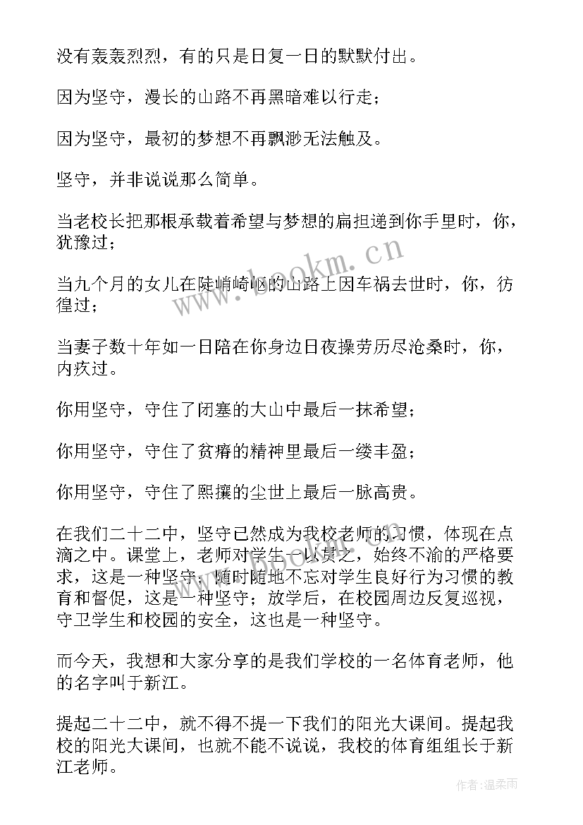 师德师风催人泪下的演讲稿 师德演讲稿师德之树常青师德演讲稿(汇总5篇)