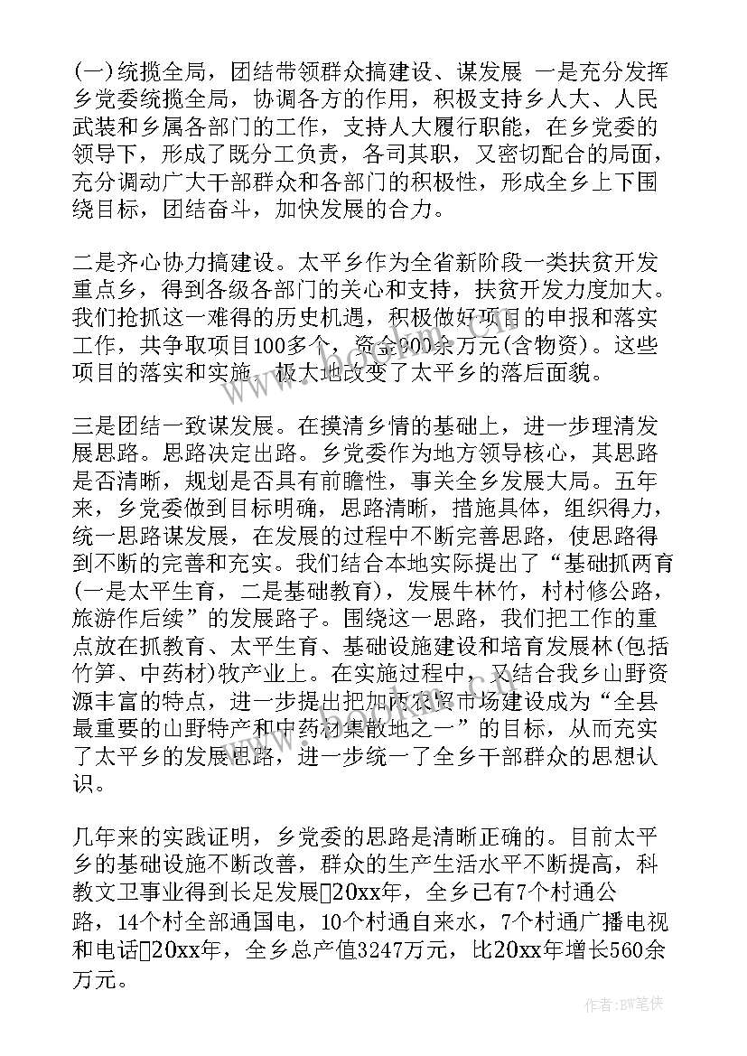 最新撰写残疾人工作报告 党代会工作报告的撰写(大全5篇)