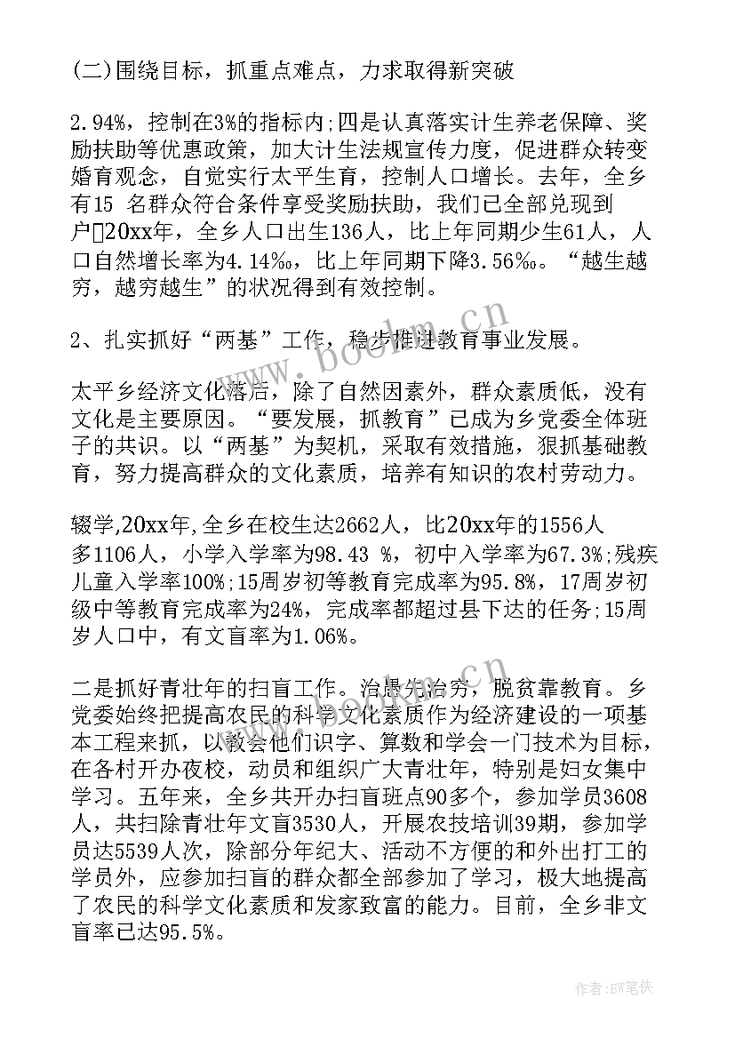 最新撰写残疾人工作报告 党代会工作报告的撰写(大全5篇)