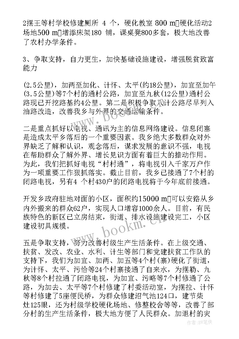 最新撰写残疾人工作报告 党代会工作报告的撰写(大全5篇)