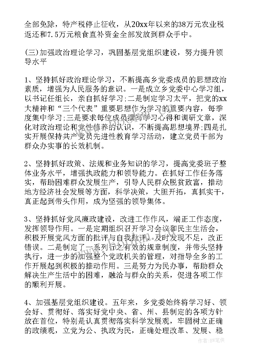 最新撰写残疾人工作报告 党代会工作报告的撰写(大全5篇)