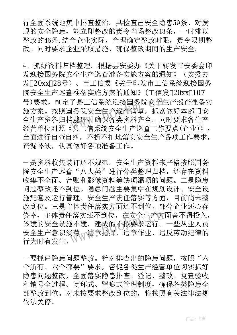 2023年医院安全生产工作报告书 安全生产工作报告(优秀7篇)