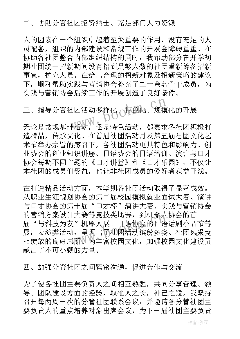 国标舞协会工作报告 模特协会工作报告共(模板5篇)