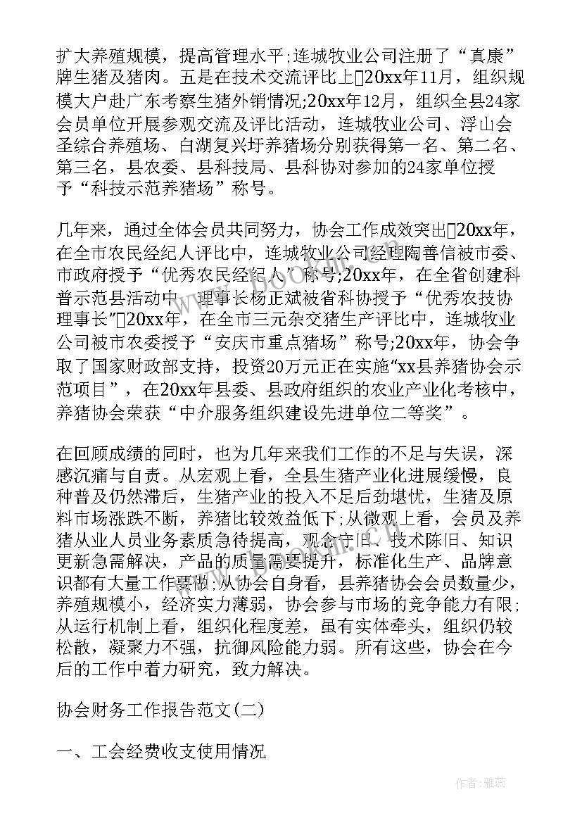 国标舞协会工作报告 模特协会工作报告共(模板5篇)