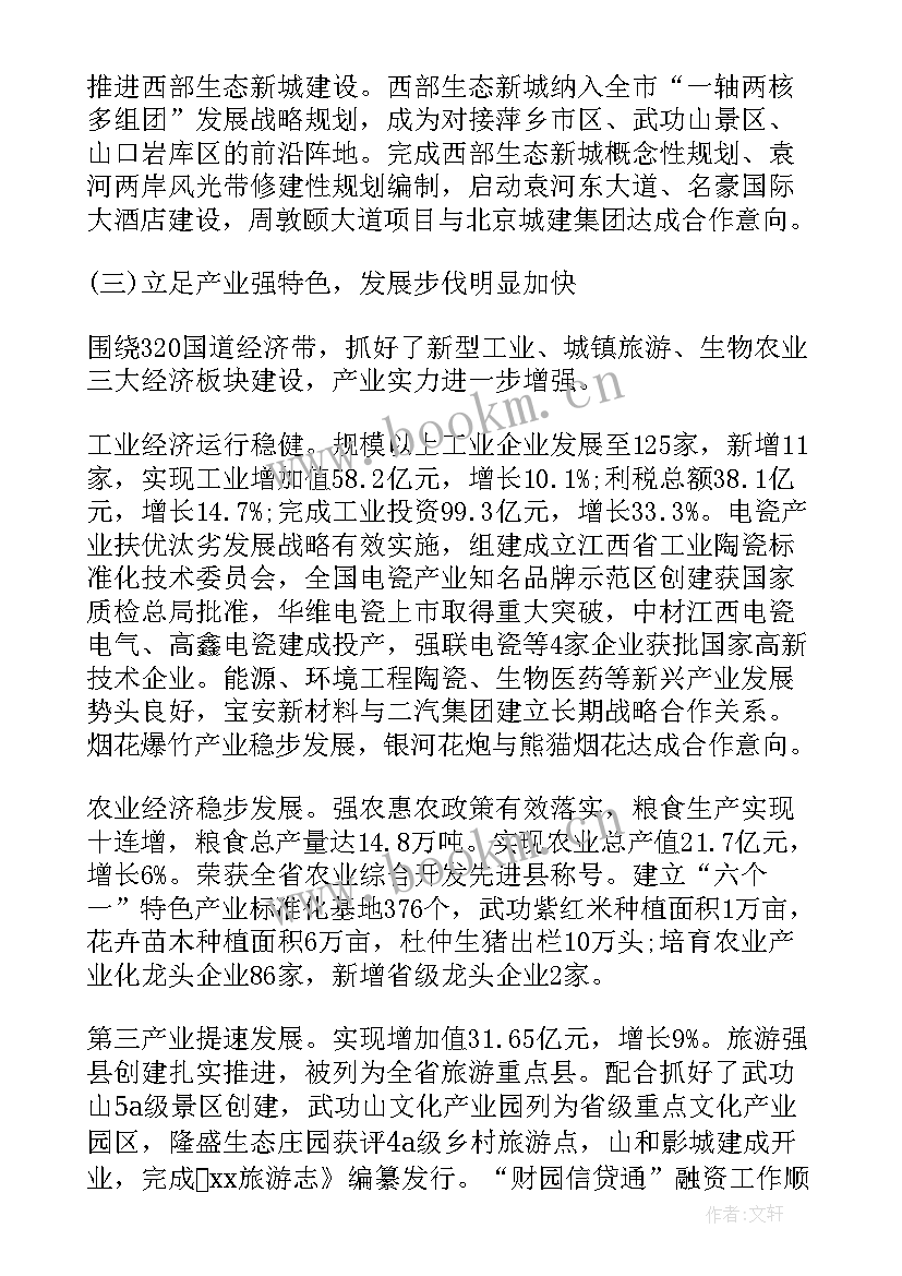 最新企业的政府工作报告(优质7篇)