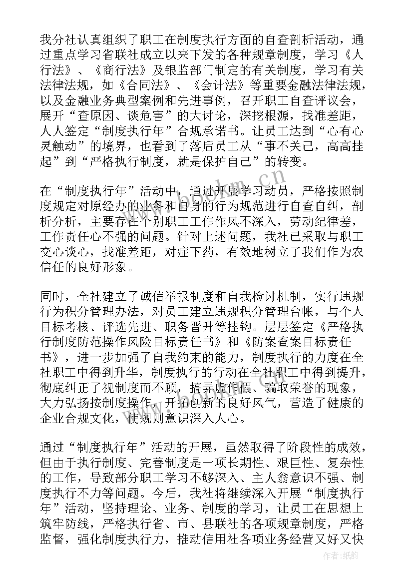 2023年信用社年度工作概述 信用社工作总结(模板6篇)