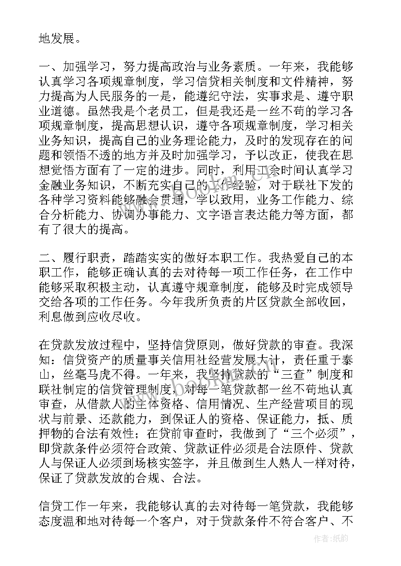 2023年信用社年度工作概述 信用社工作总结(模板6篇)