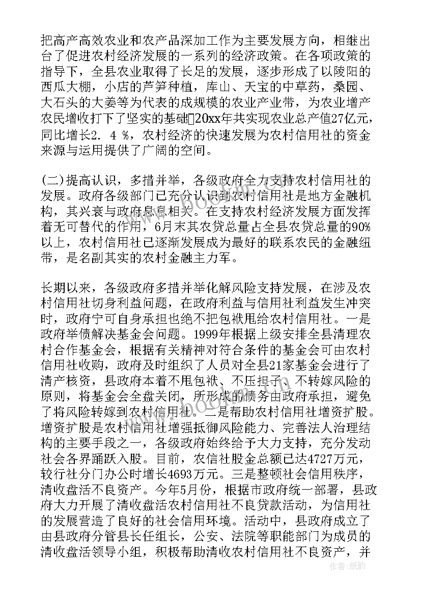 2023年信用社年度工作概述 信用社工作总结(模板6篇)