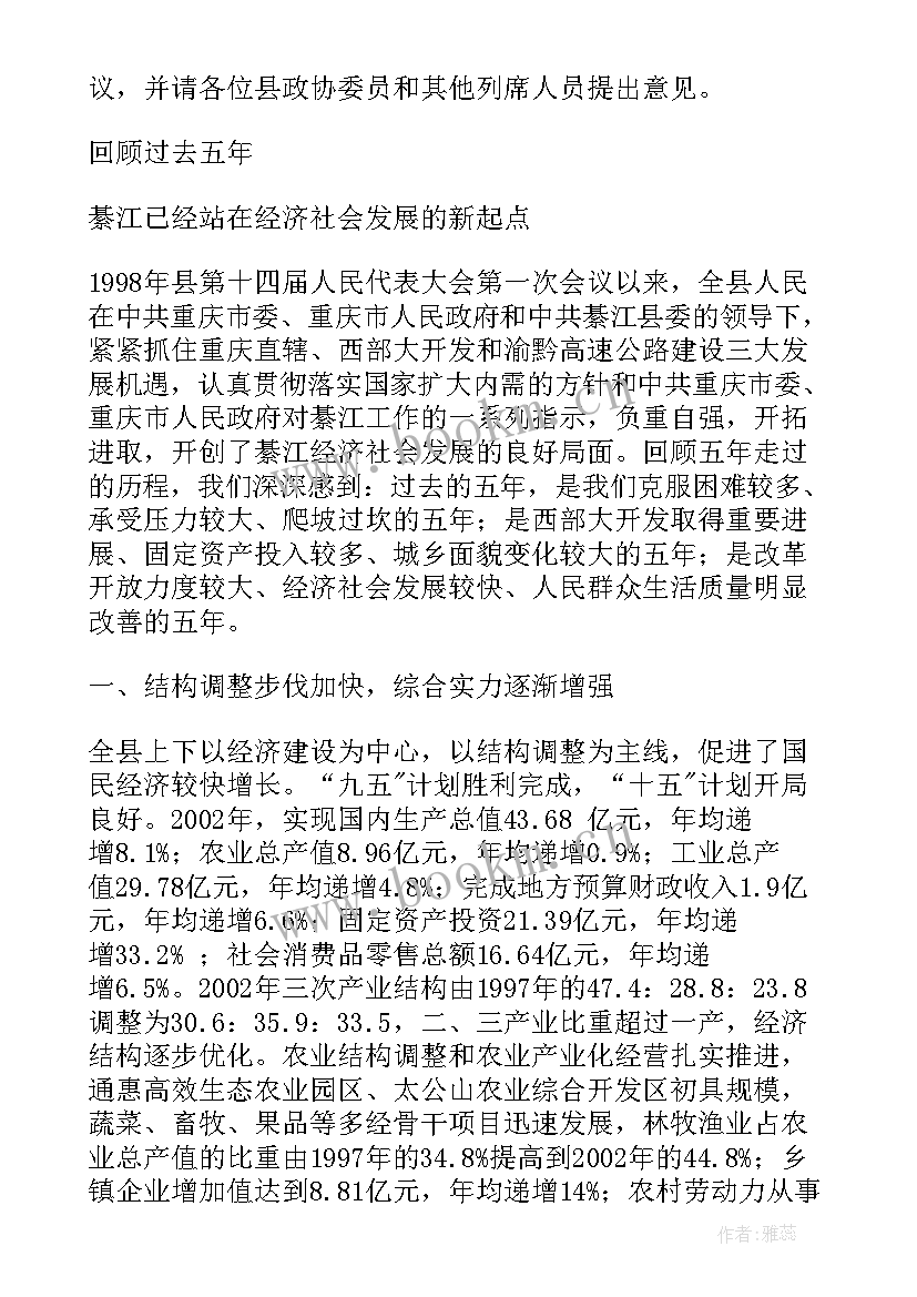 政府的工作报告 杭州政府工作报告心得体会(大全8篇)