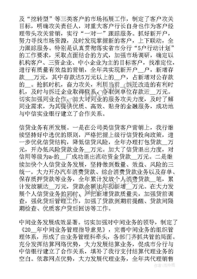 银行职代会行务工作报告总结 银行工作报告(大全6篇)