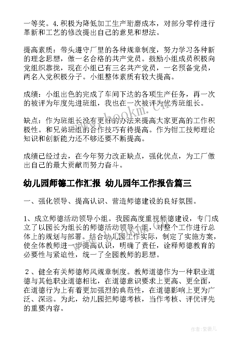 2023年幼儿园师德工作汇报 幼儿园年工作报告(优秀5篇)