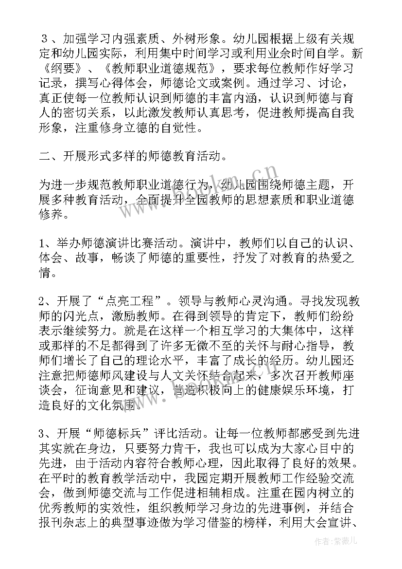 2023年幼儿园师德工作汇报 幼儿园年工作报告(优秀5篇)