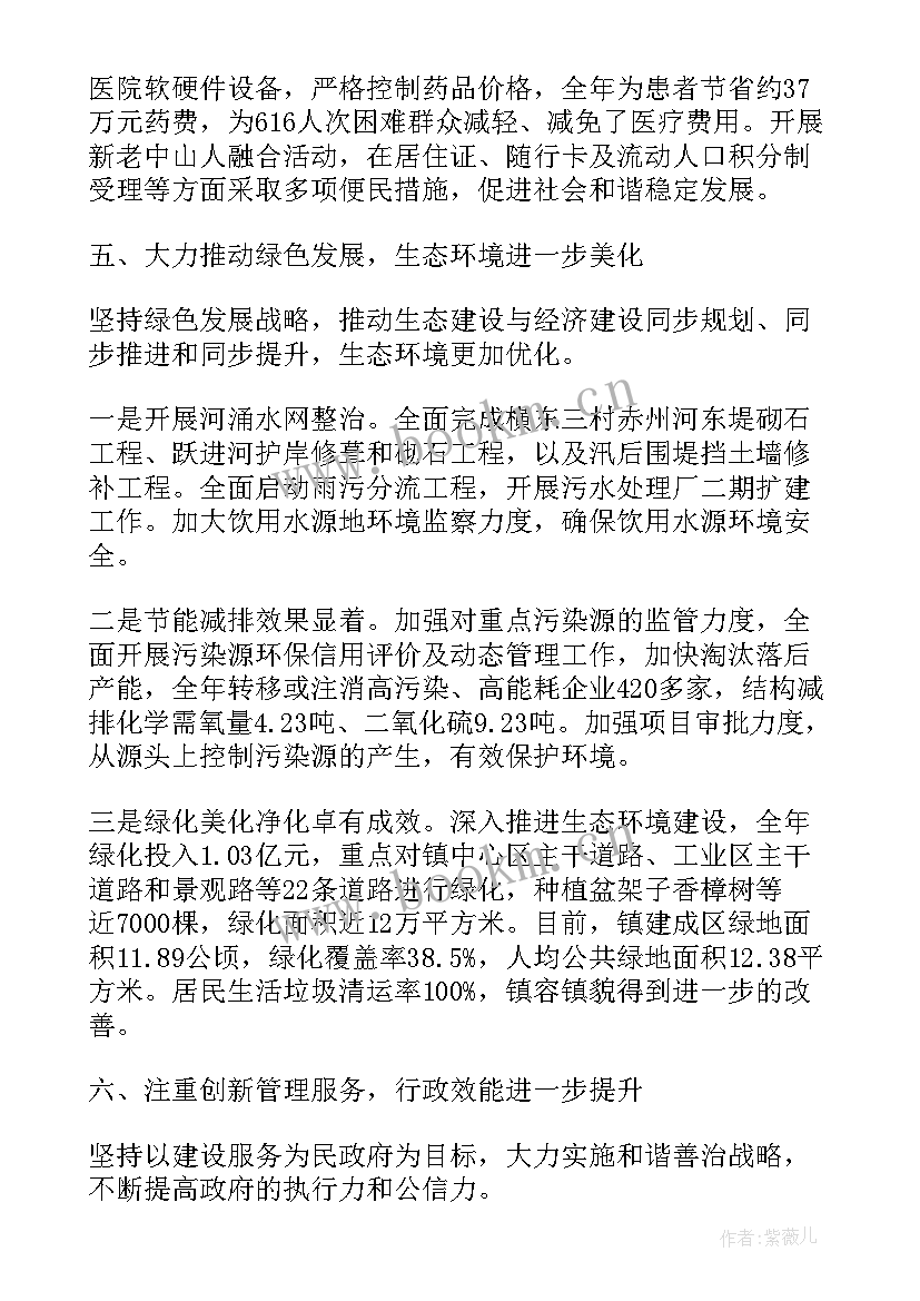 2023年韩刚政府工作报告(优秀5篇)