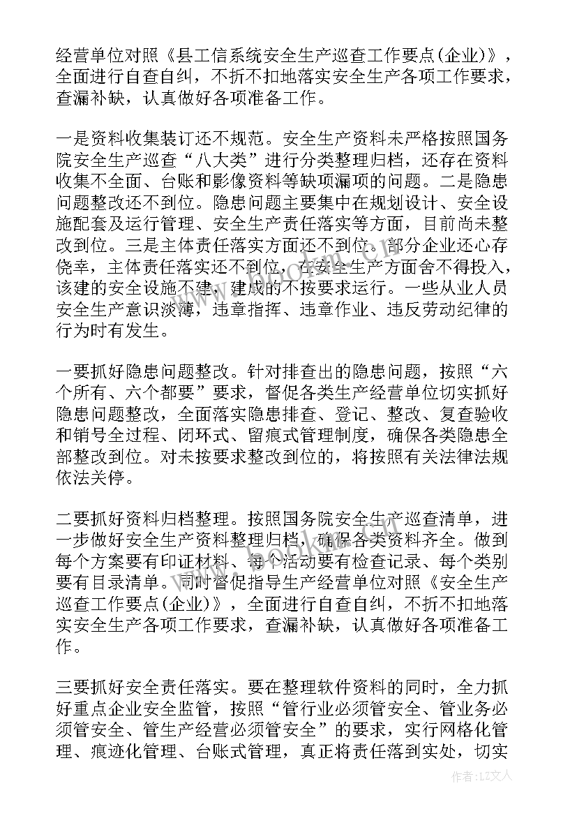 2023年安全生产工作成效报告 安全生产工作报告(通用5篇)