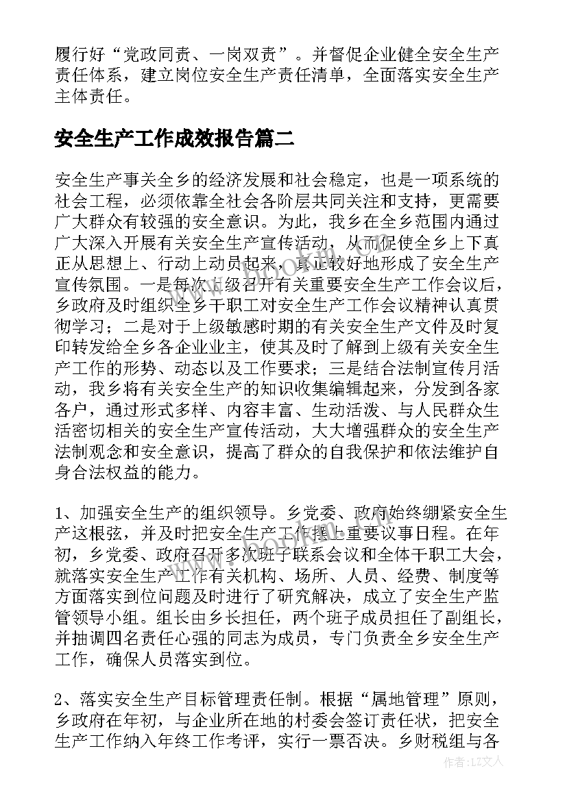 2023年安全生产工作成效报告 安全生产工作报告(通用5篇)