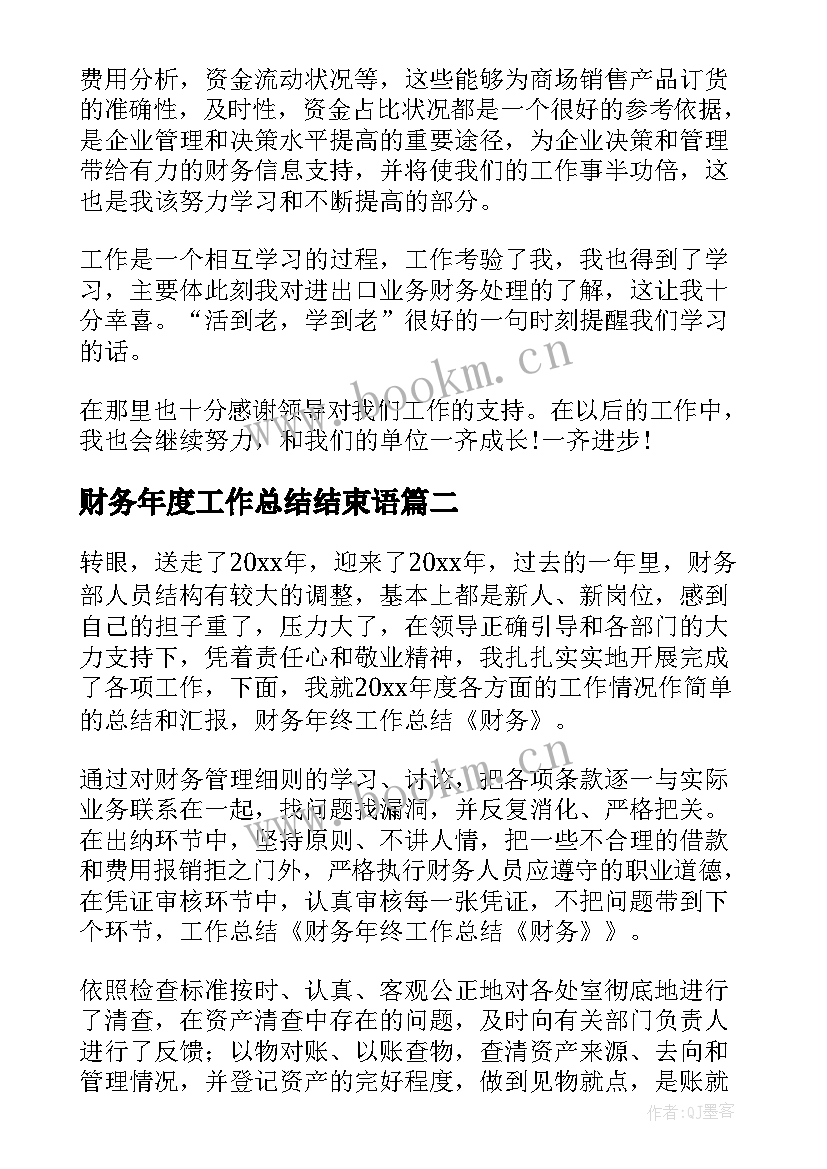 财务年度工作总结结束语 财务年度工作总结财务年度工作总结(优质6篇)